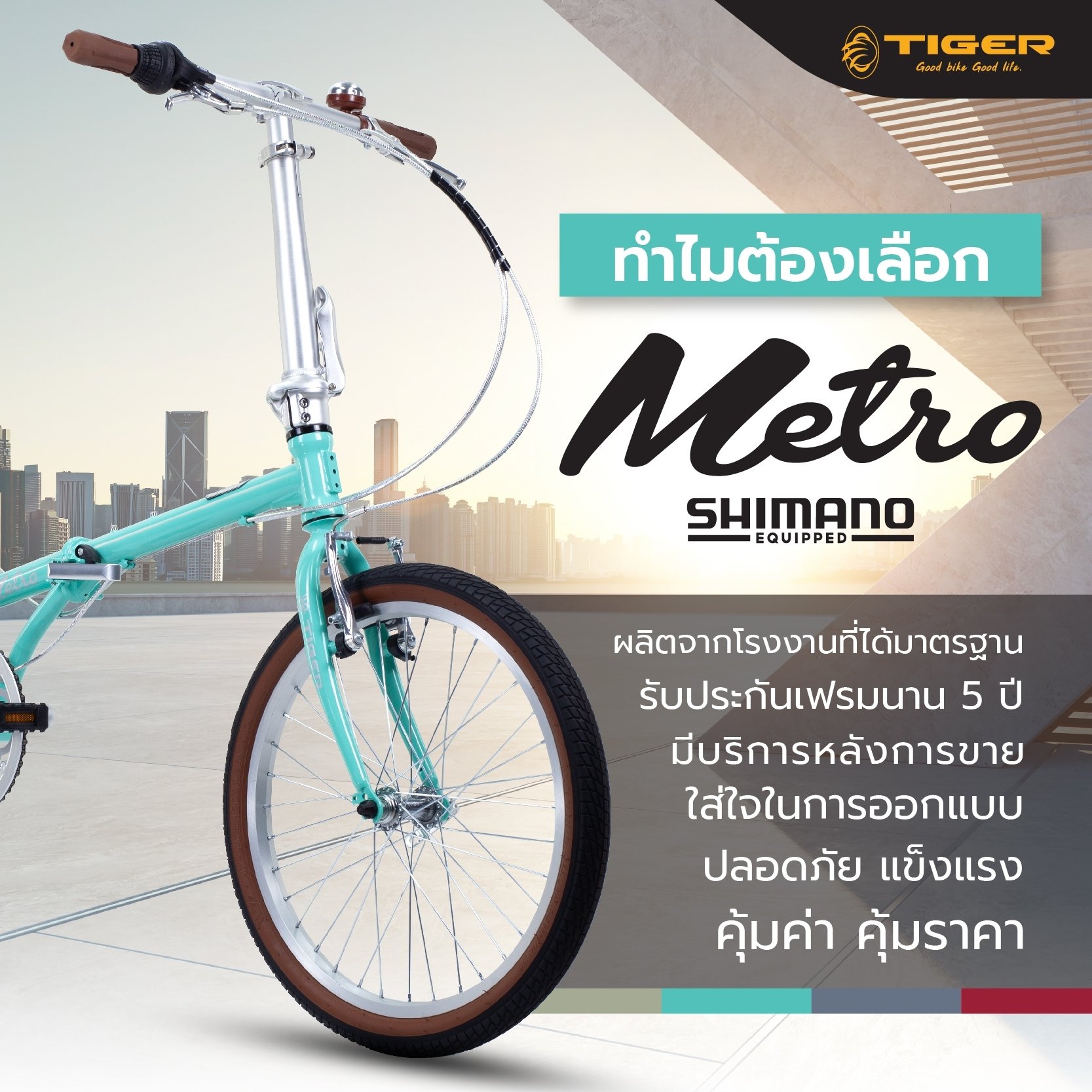 จักรยานพับ Tiger รุ่น Metro สีน้ำตาล ล้อ 20 นิ้ว_1